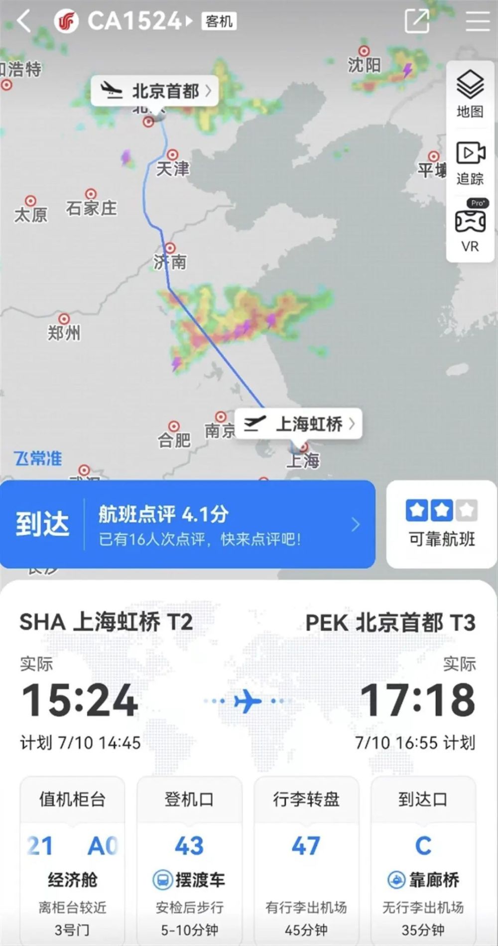 太原到沈阳飞机几个小时