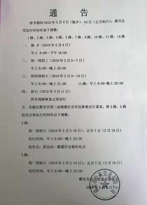 雅安9路公交车路线