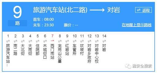雅安9路公交车路线