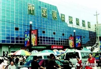 青岛批发市场