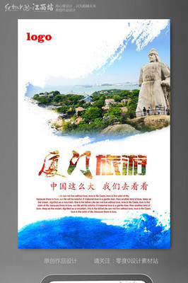 厦门旅游社
