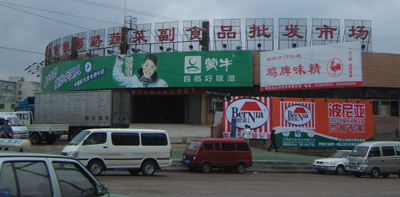 青岛批发市场