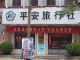 厦门旅游社