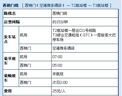 西安机场大巴票价