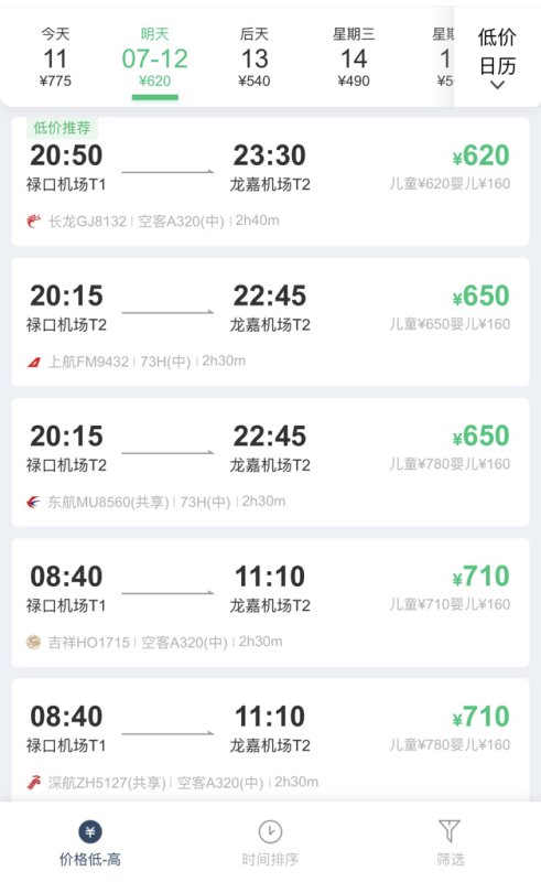 长春到南京航班