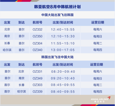 长春到南京航班