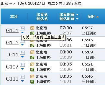 高铁预定