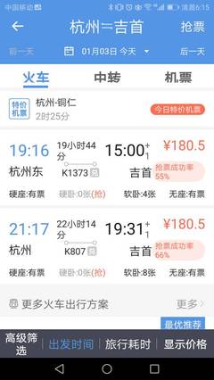 杭州到铜仁飞机票