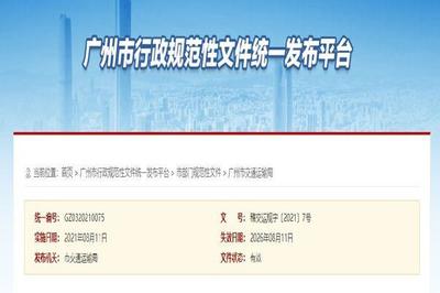 广州公交优惠政策