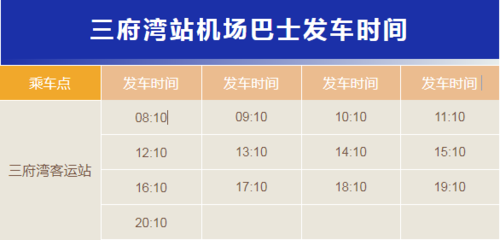 西安机场大巴票价
