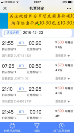 高铁预定