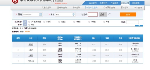 高铁预定