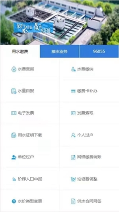 南京水费查询电话