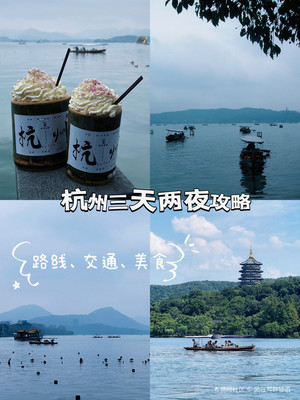 杭州自由行攻略三天