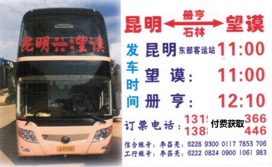 昆明东部客运站电话