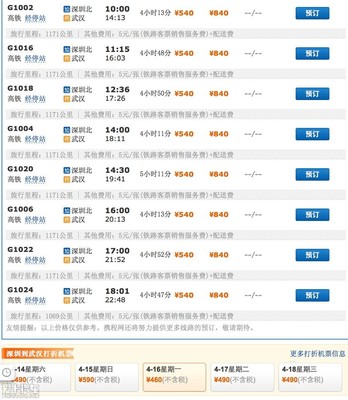 高铁预定