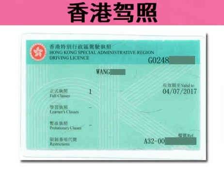 香港驾驶证怎么申请