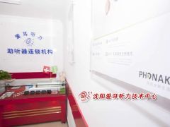 沈阳助听器验配哪家好