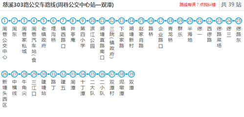303路公交车路线
