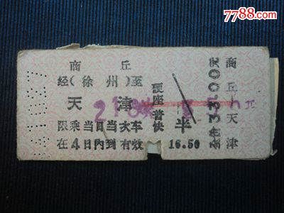 天津到商丘的火车