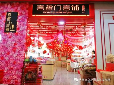 济南婚庆用品
