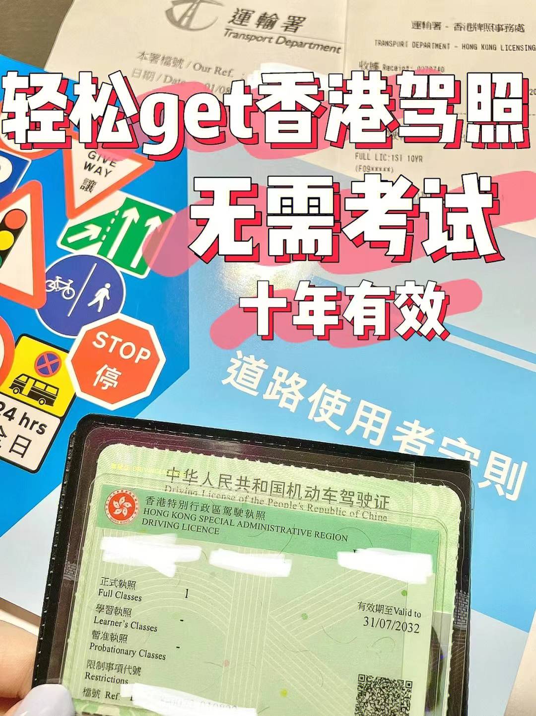 香港驾驶证怎么申请