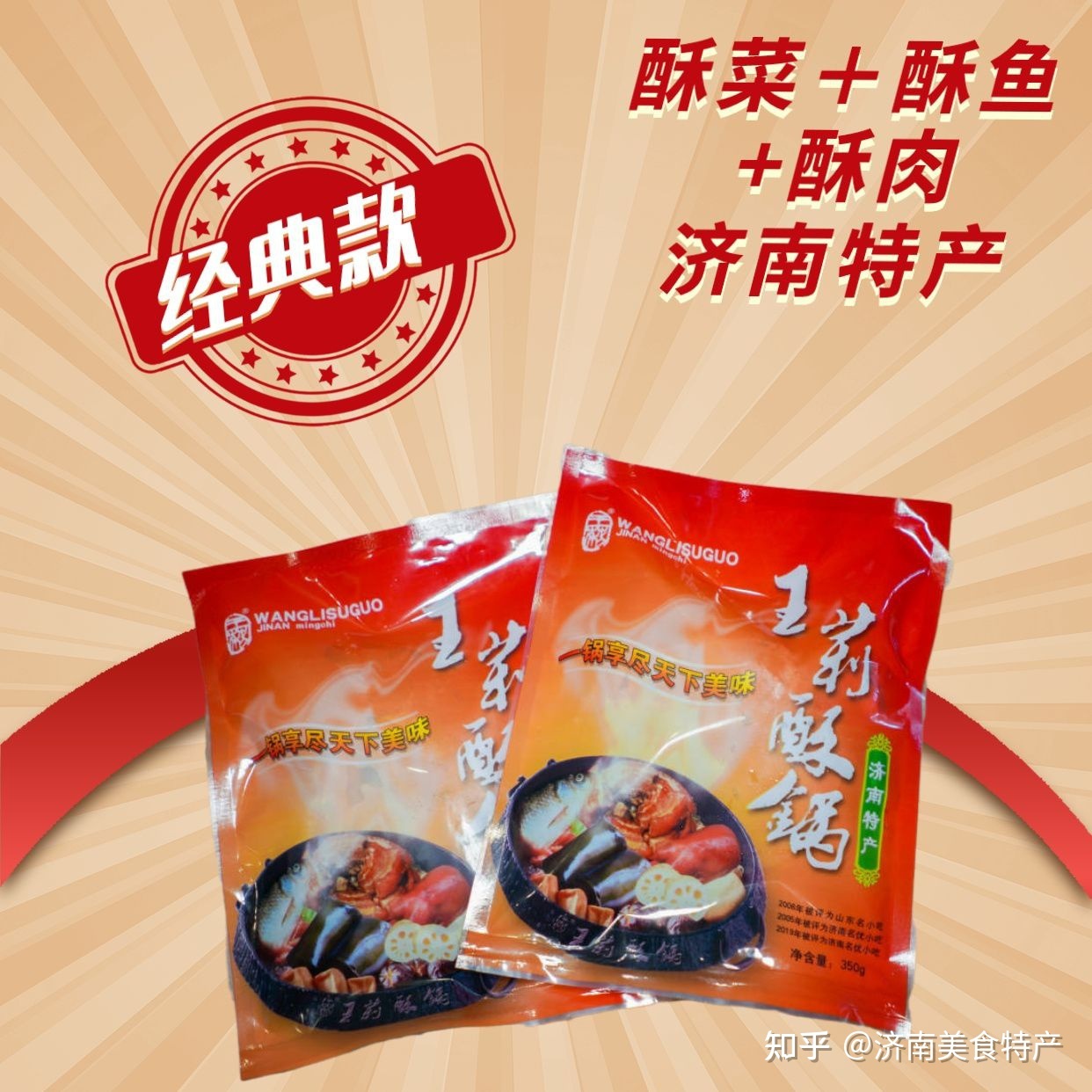 济南特产方便携带的