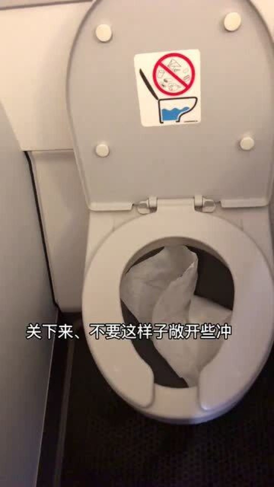 飞机上怎么冲厕所