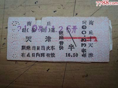 天津到商丘的火车
