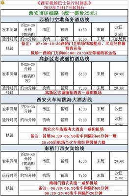 西安机场大巴票价