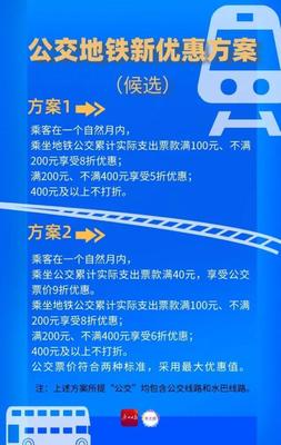 广州公交优惠政策