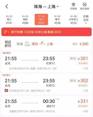 长春到南京航班