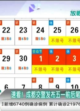 成都五一限行
