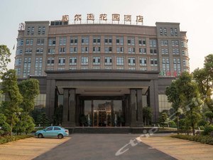 西花园酒店