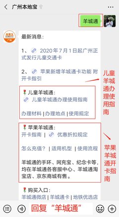 广州公交优惠政策