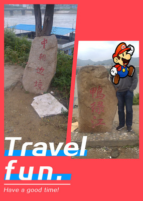 边工作边旅游