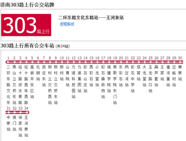 303路公交车路线