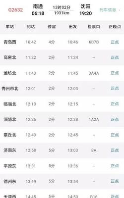 沈阳到南通火车