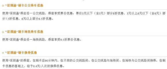 广州公交优惠政策