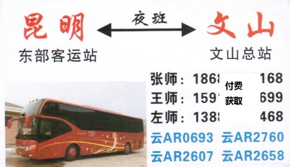 昆明东部客运站电话