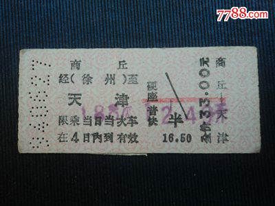 天津到商丘的火车