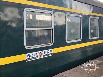 海拉尔到通辽火车