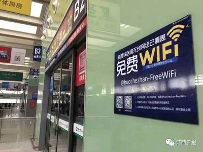 火车站wifi