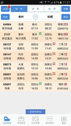 沈阳到南通火车