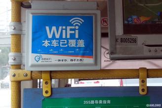 火车站wifi