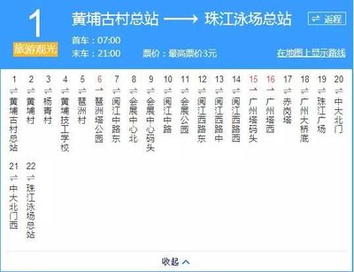 广州公交优惠政策