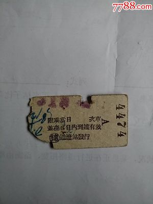 海拉尔到通辽火车