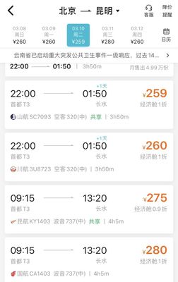 北京到上海飞机几个小时