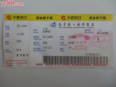 呼和浩特到南京飞机