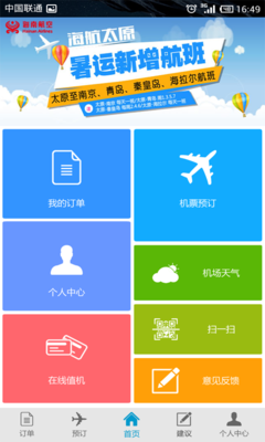 青岛至海拉尔机票查询
